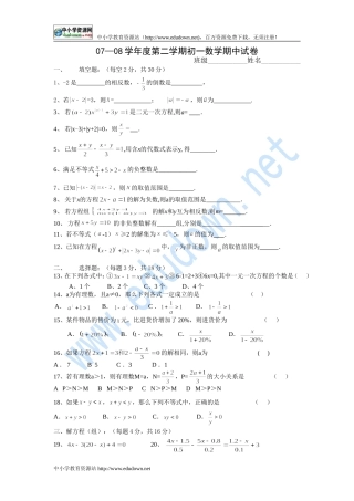 华师大版初中数学七年级下册期中测试题(一)