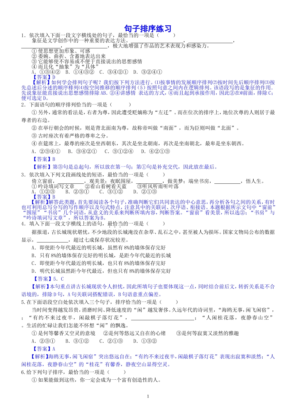 句子排序练习(教师版)_第1页