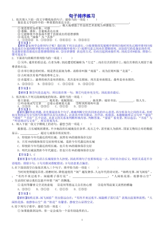 句子排序练习(教师版)