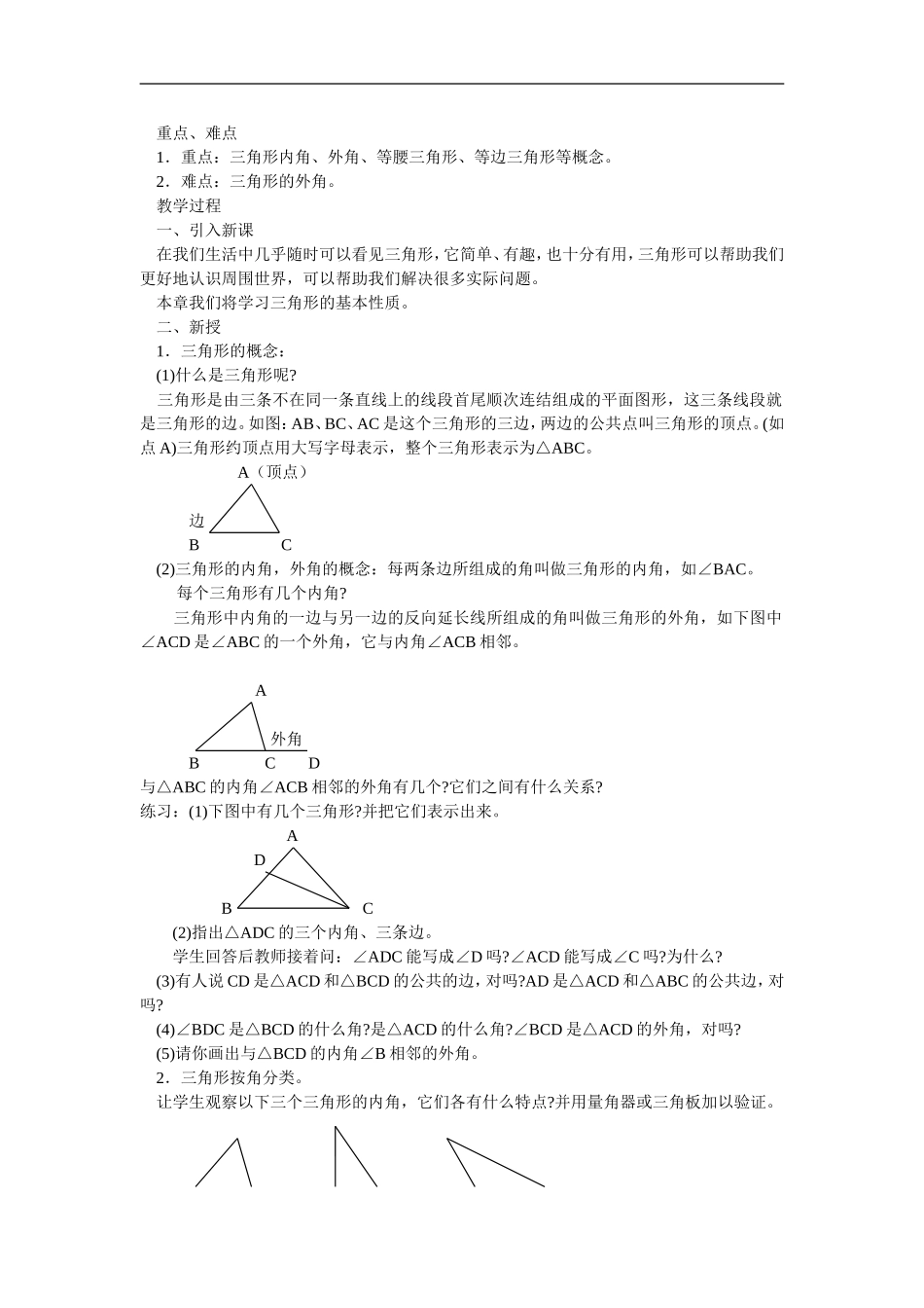华师大版初中数学七年级下册全册教案-第九章_第2页
