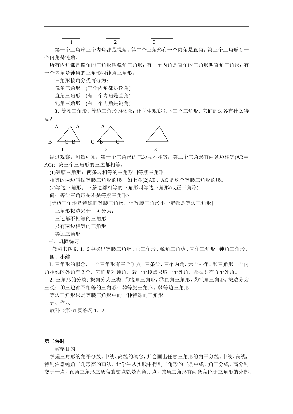 华师大版初中数学七年级下册全册教案-第九章_第3页