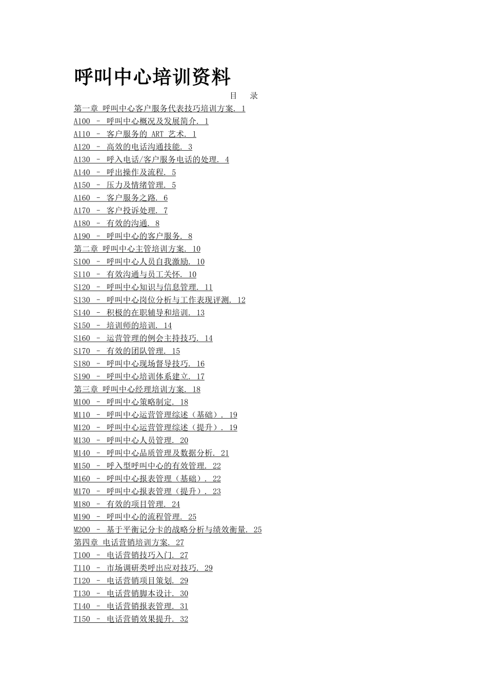 呼叫中心培训资料_第1页