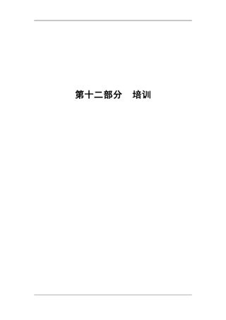吉林电调方案—12第十二部分-培训