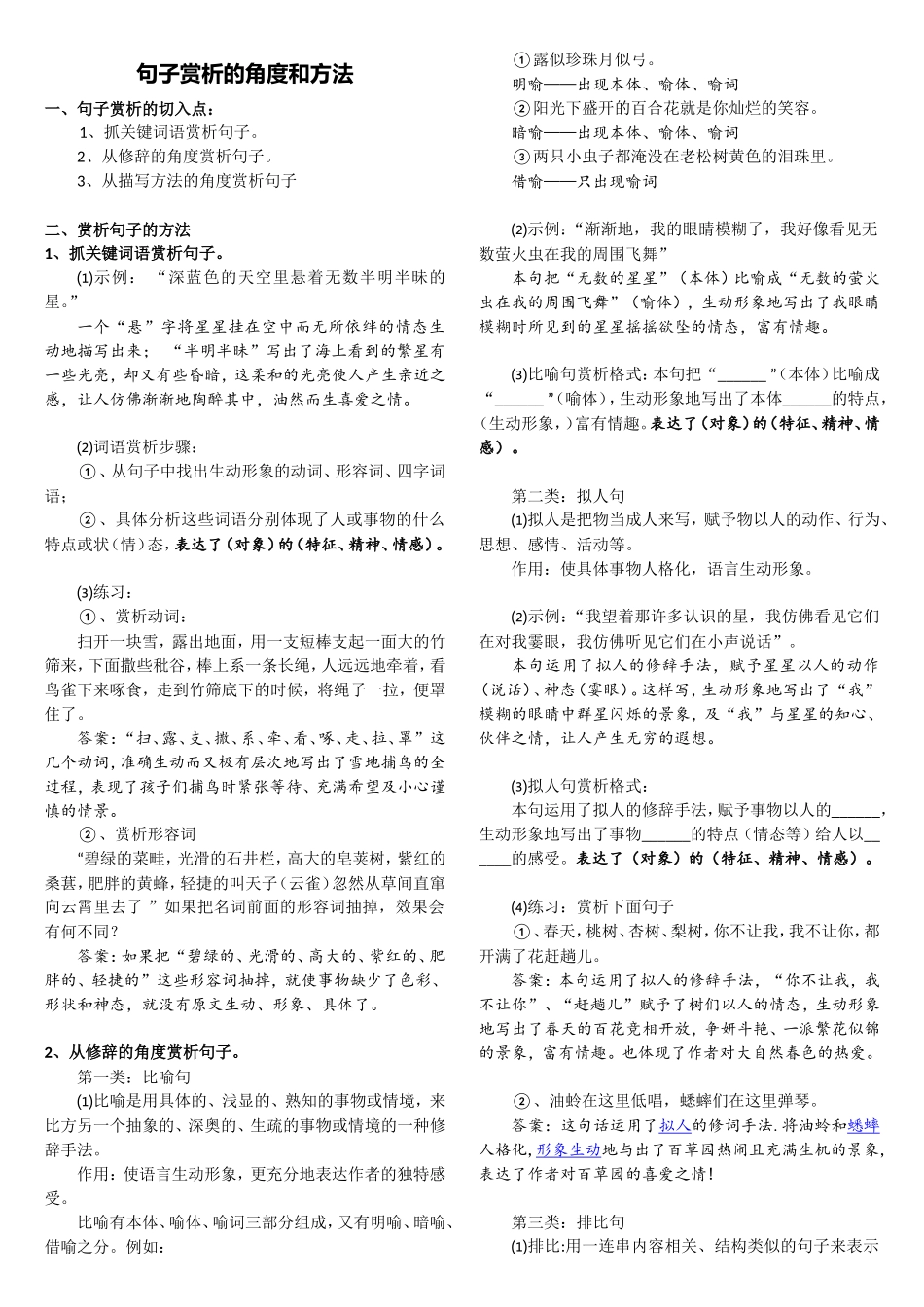 句子赏析的角度和方法初一教案_第1页