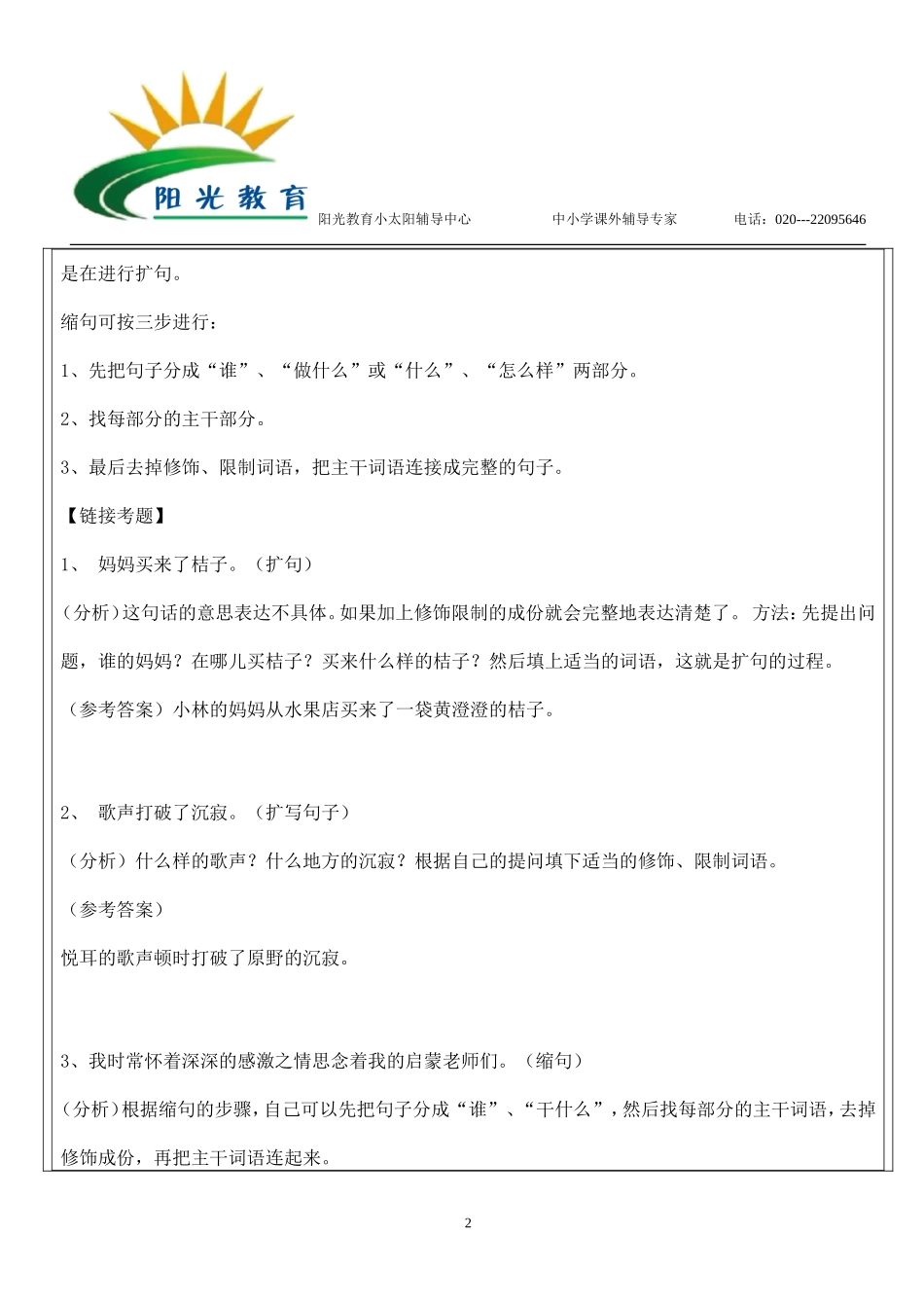 句子学习之扩写和缩写_第2页