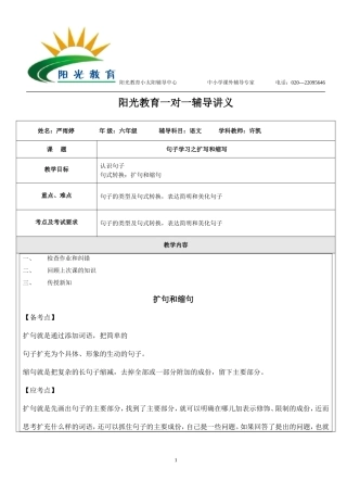 句子学习之扩写和缩写