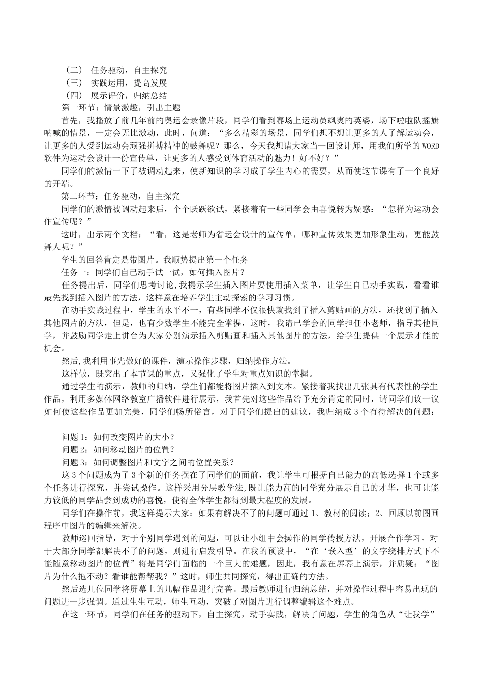 华师大版初中信息技术七年级下册《在中插入图片》说课稿_第2页