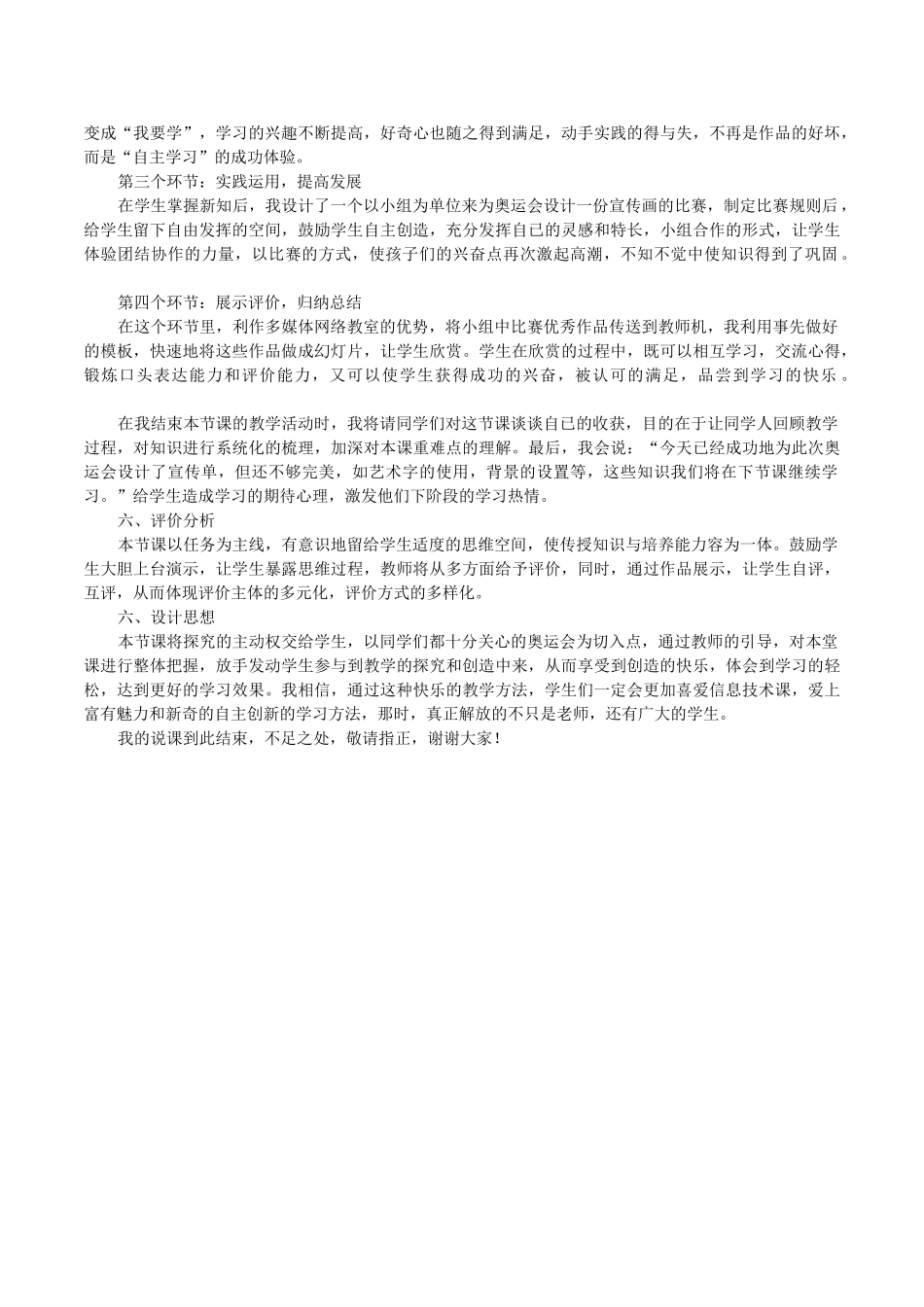 华师大版初中信息技术七年级下册《在中插入图片》说课稿_第3页