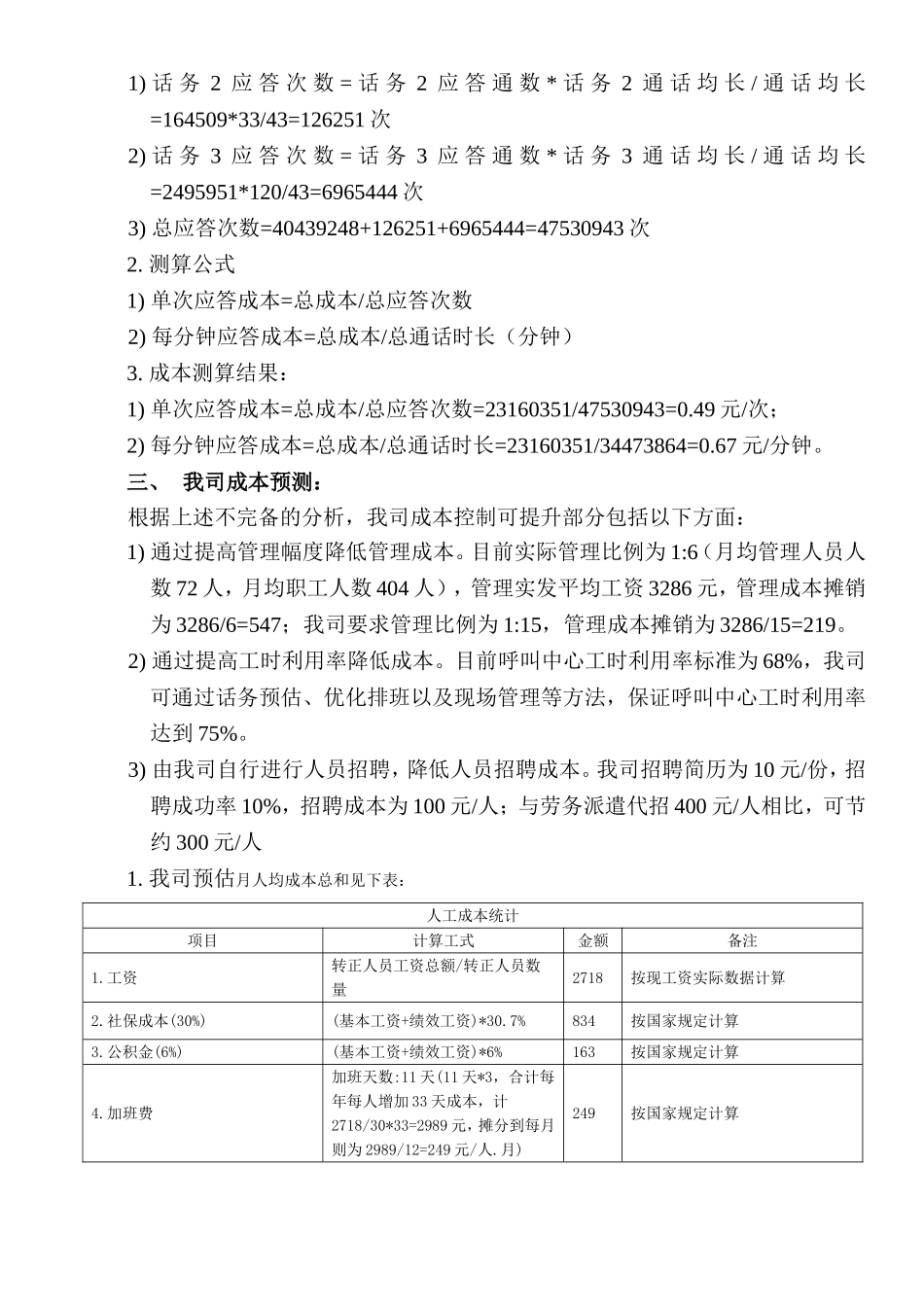 呼叫中心外包人工成本测算_第3页