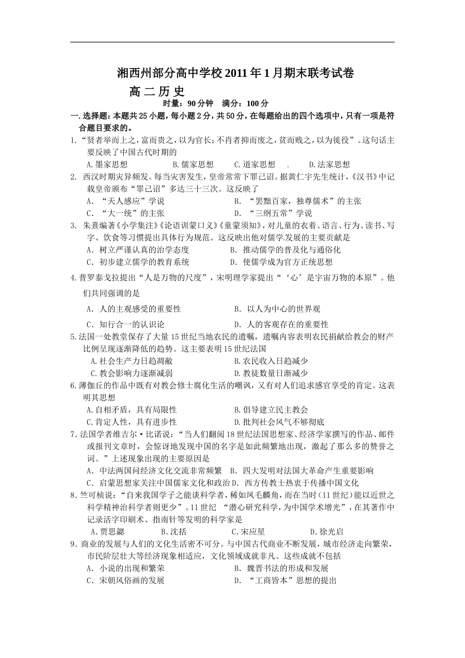 华师大版高中历史第三册期末测试3_第1页