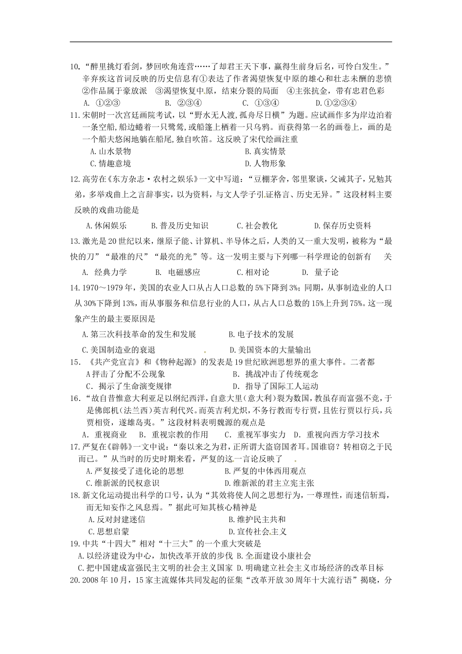 华师大版高中历史第三册期末测试3_第2页