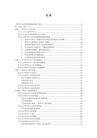 呼叫中心运营管理规划指南