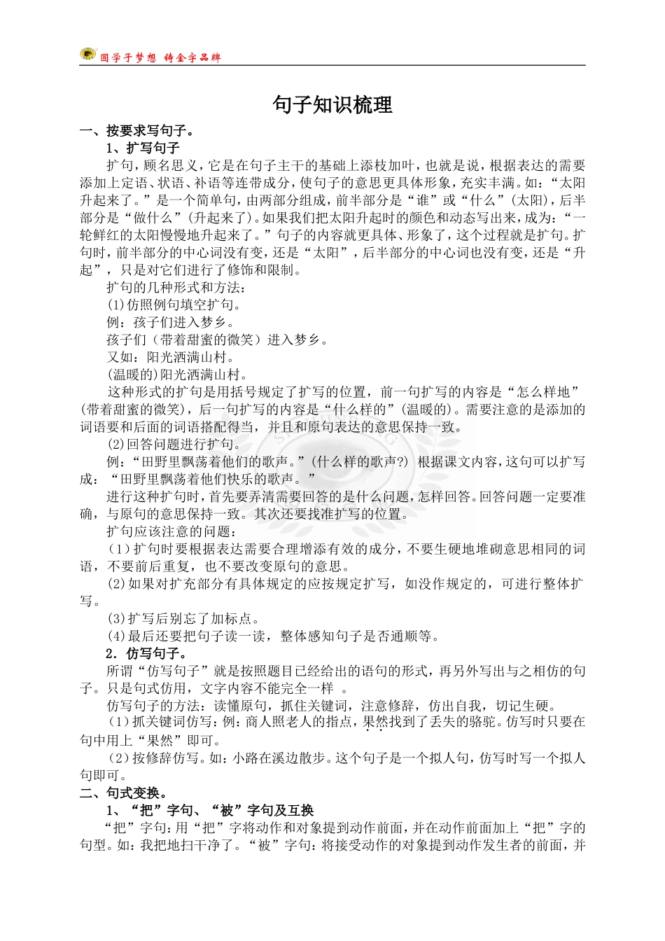 句子知识梳理_第1页