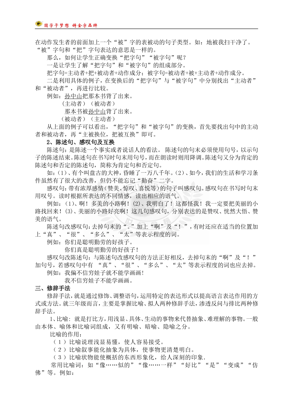 句子知识梳理_第2页