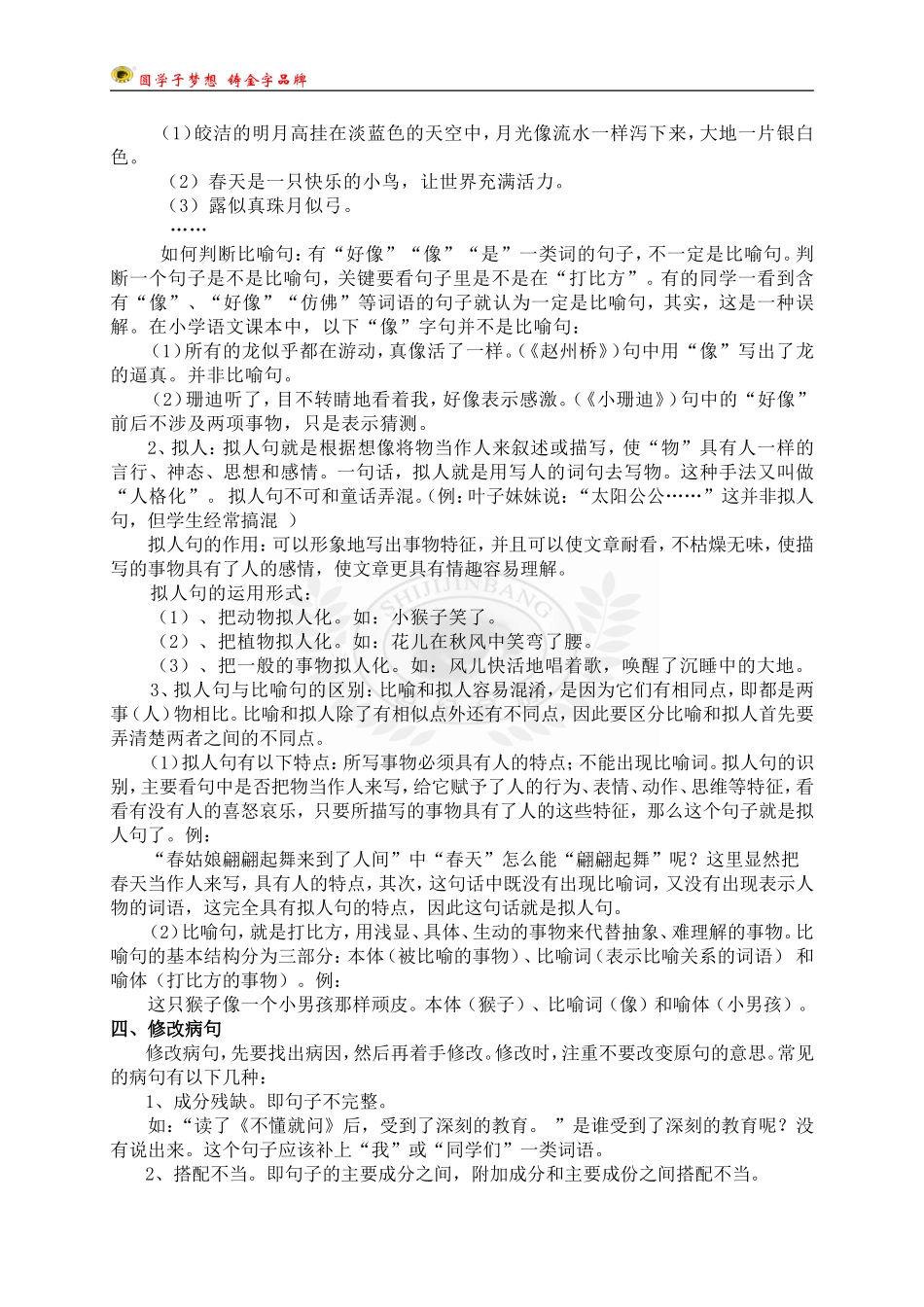 句子知识梳理_第3页