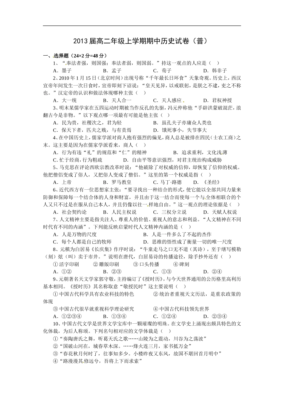 华师大版高中历史第三册期中测试1_第1页