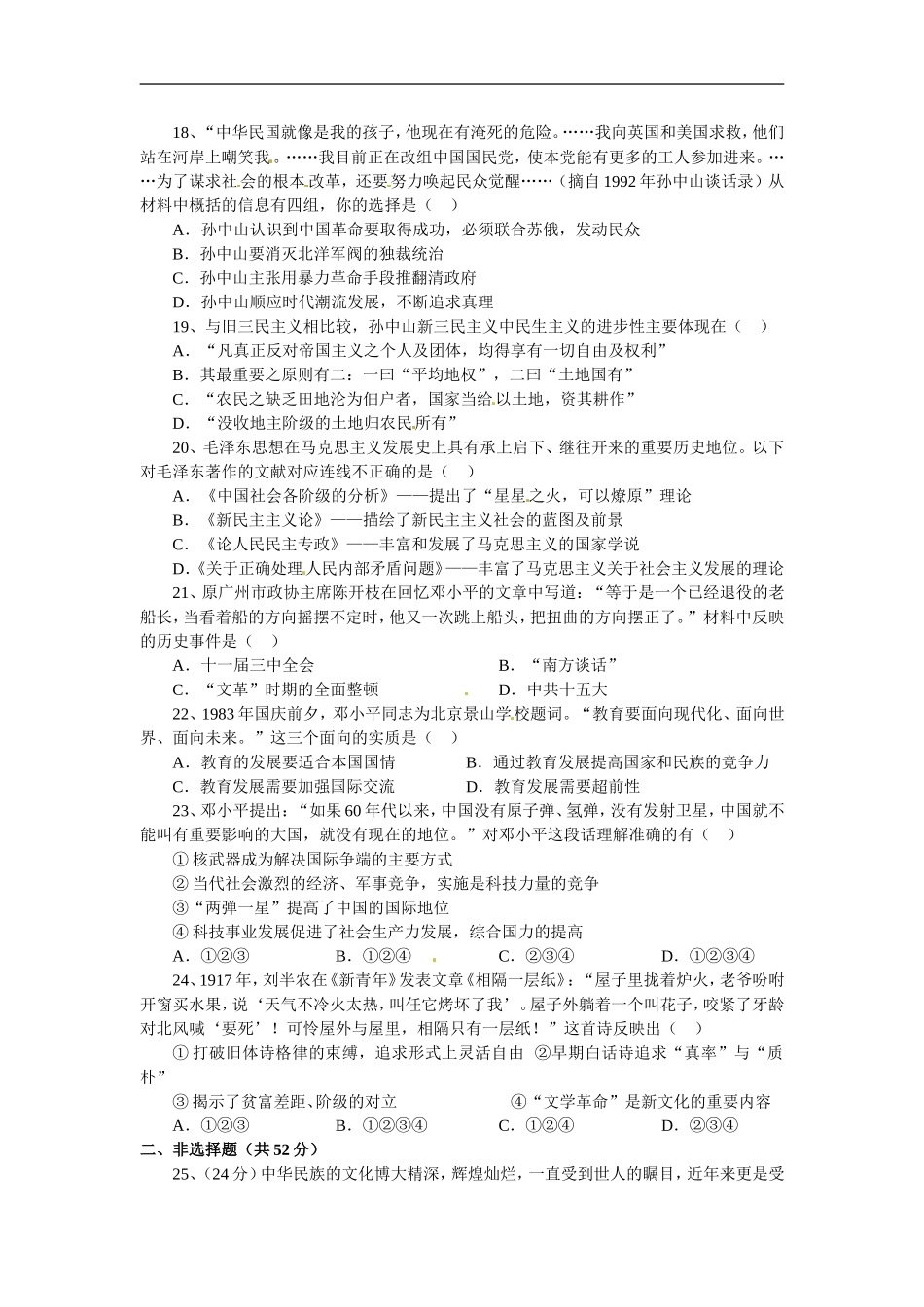 华师大版高中历史第三册期中测试1_第3页