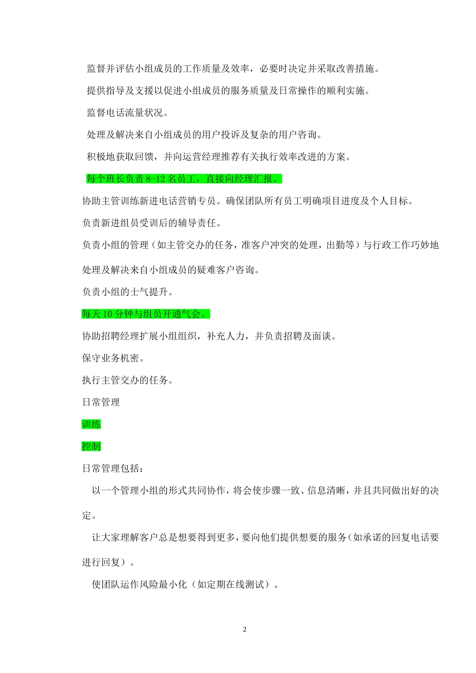呼叫中心运营手册_第2页