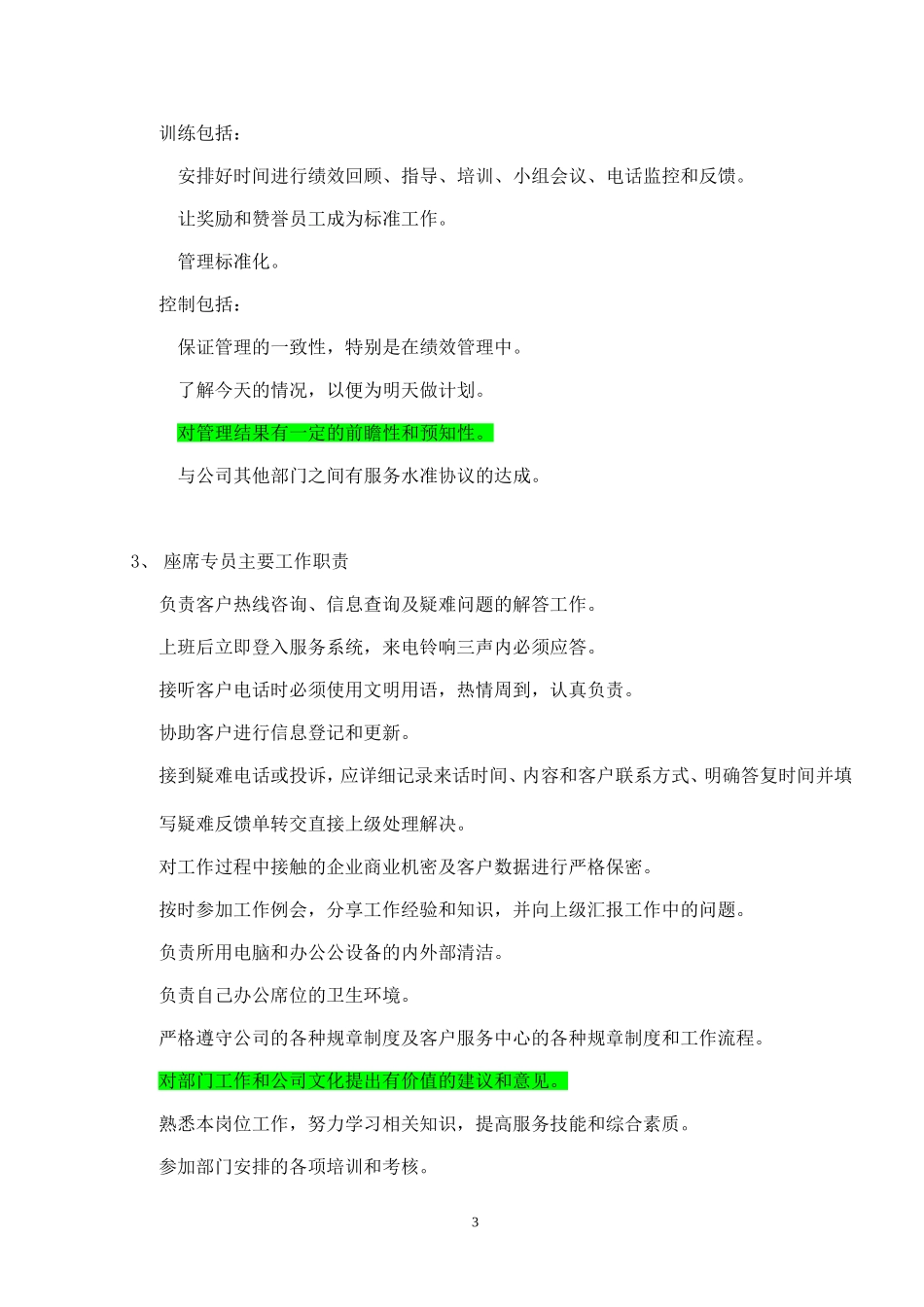 呼叫中心运营手册_第3页