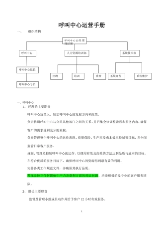 呼叫中心运营手册