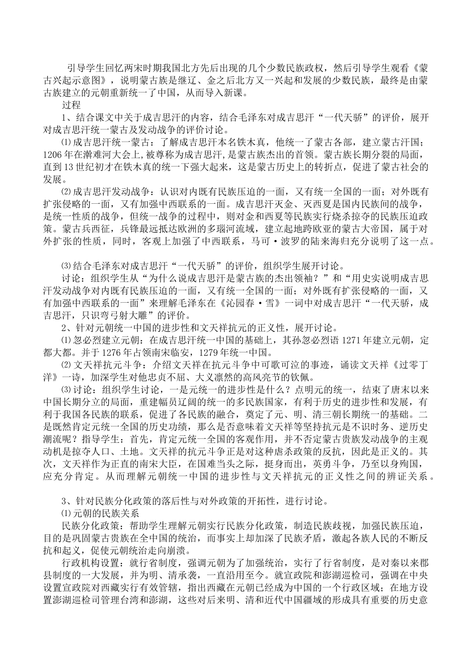 华师大版历史社会七年级《第10课元朝的统一》最新优秀教案_第2页