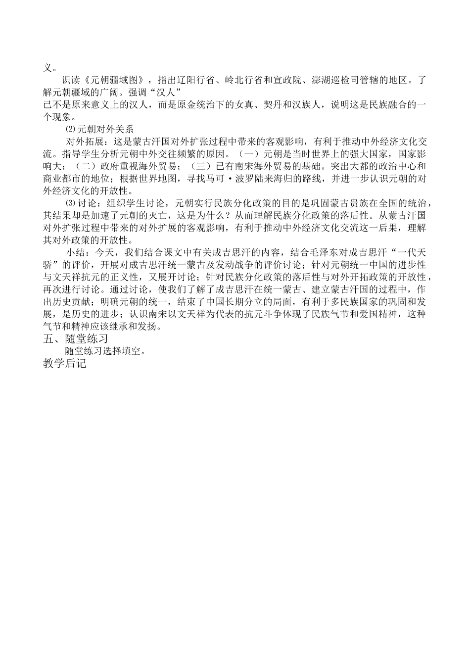 华师大版历史社会七年级《第10课元朝的统一》最新优秀教案_第3页