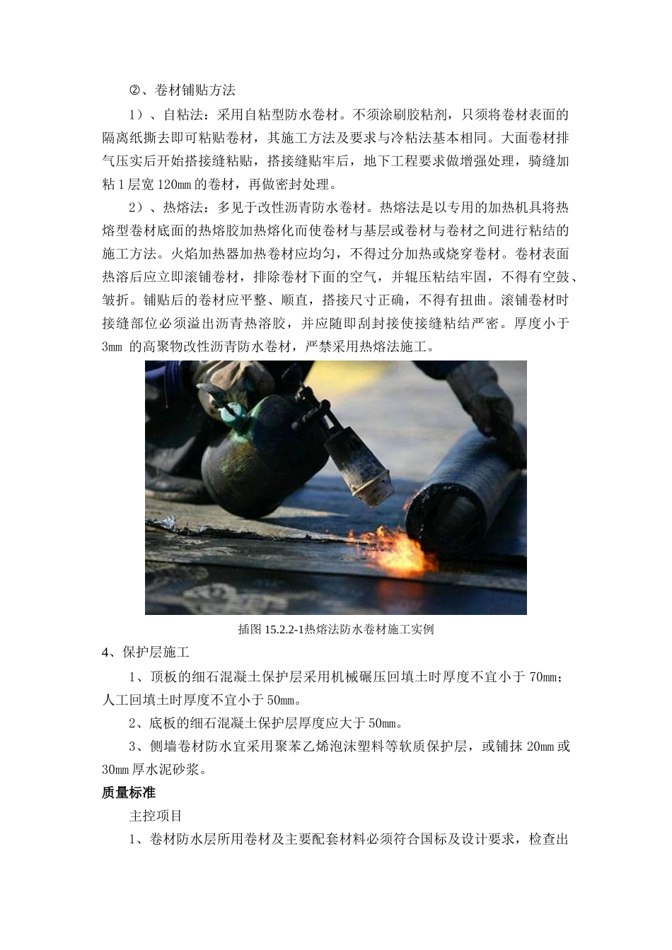 卷材防水、保护层施工工艺方案_第2页