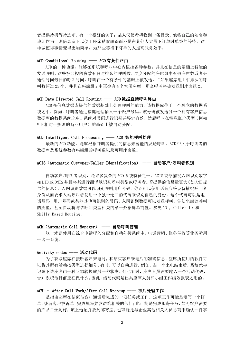 呼叫中心专业术语大全_第2页