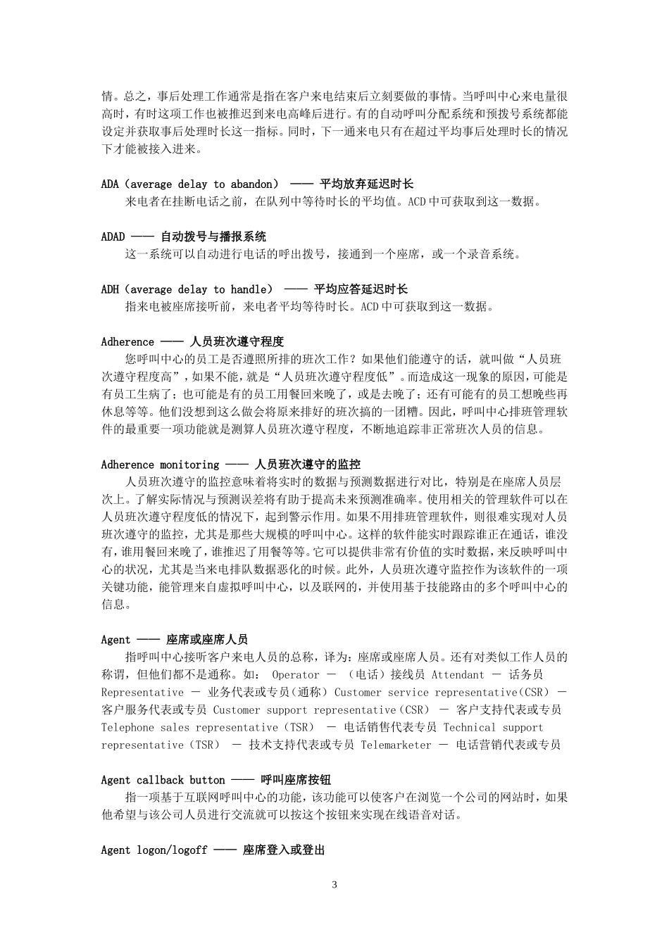 呼叫中心专业术语大全_第3页
