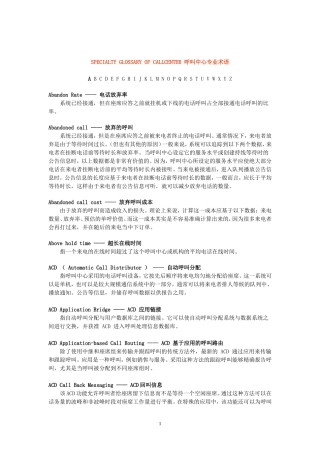 呼叫中心专业术语大全