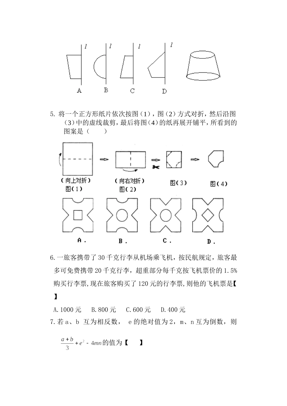 华师大版七年级(上)期末数学检测卷(5)+-答案_第2页