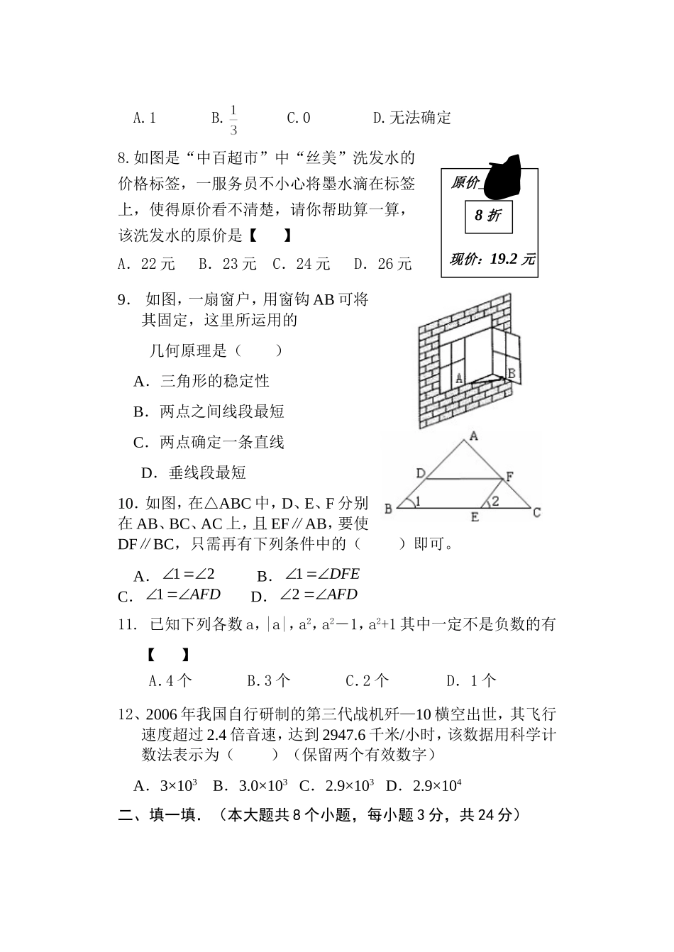 华师大版七年级(上)期末数学检测卷(5)+-答案_第3页