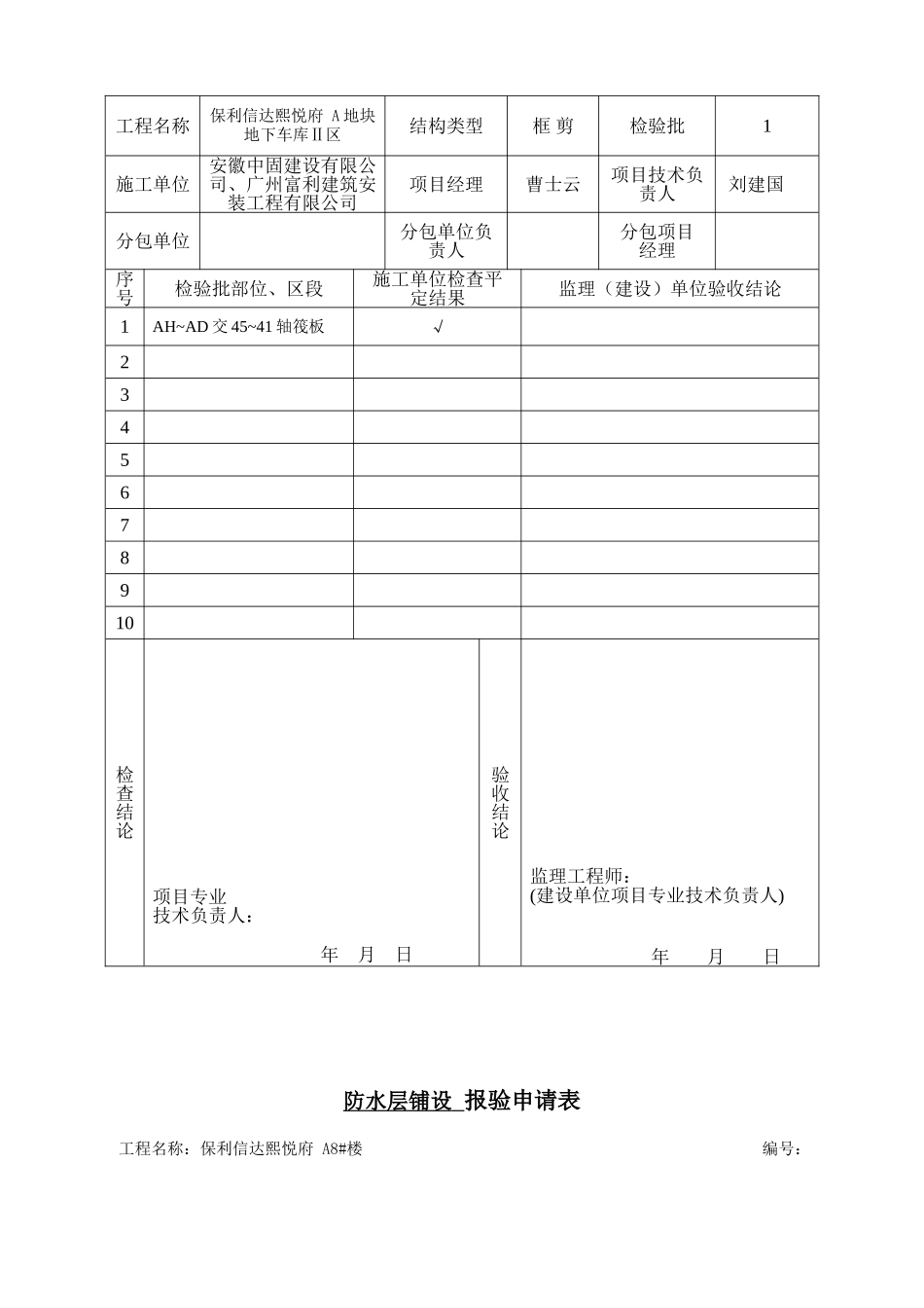 卷材防水层检验批质量验收记录_第2页