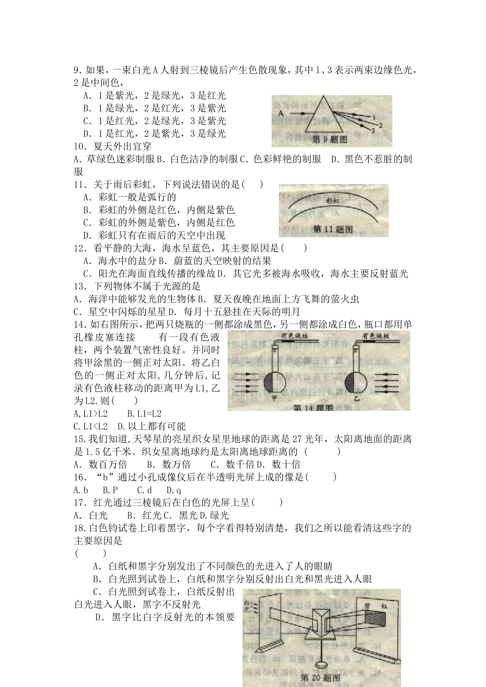 华师大版七年级(下)科学第三章《阳光》测试卷_第2页