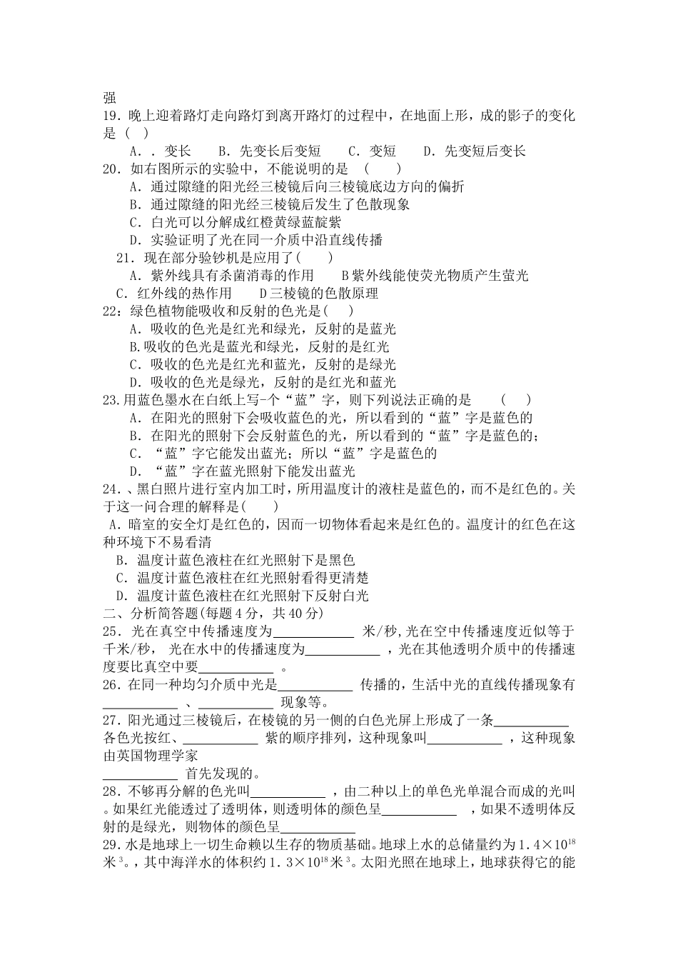 华师大版七年级(下)科学第三章《阳光》测试卷_第3页