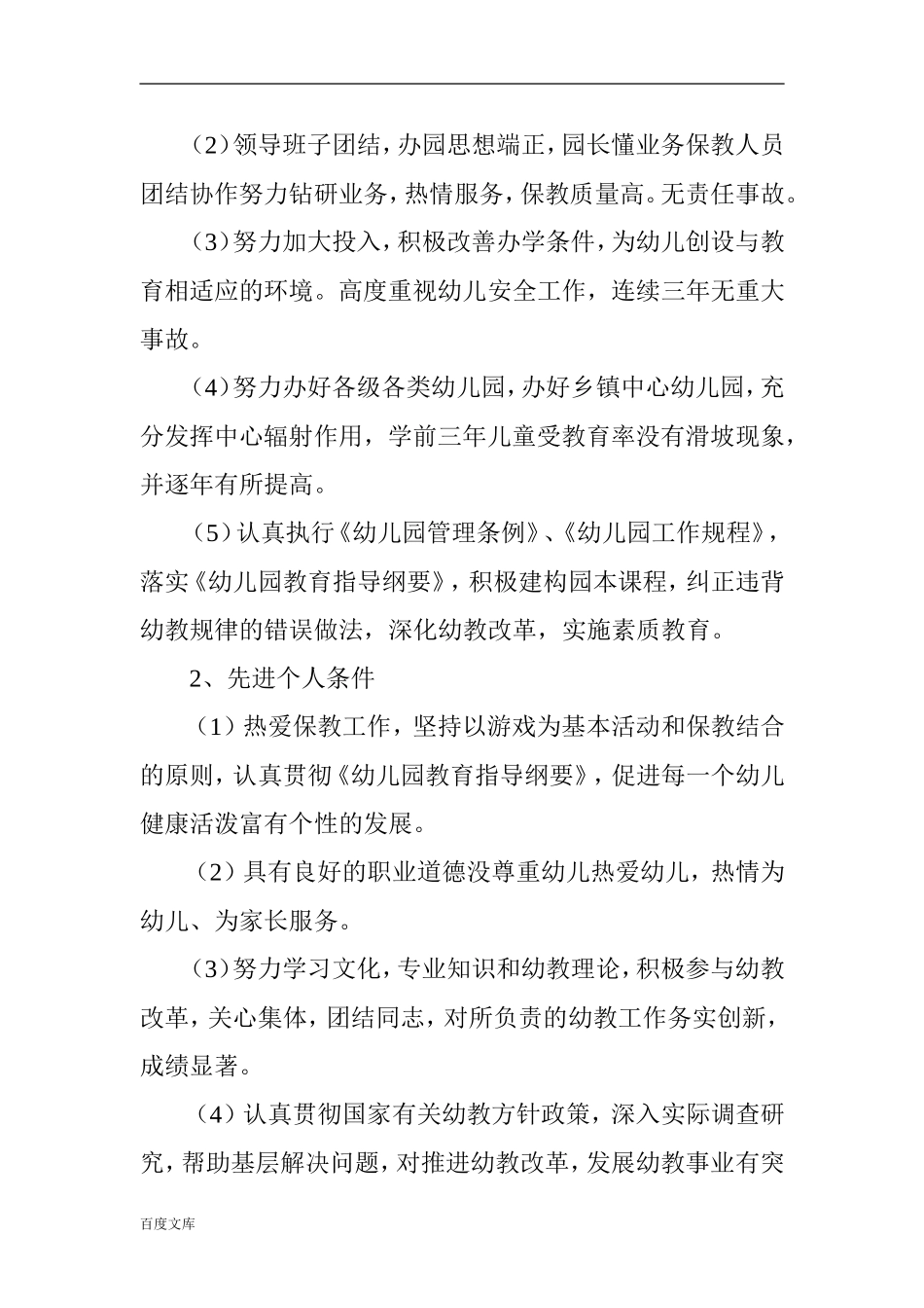 呼兰区教育局关于评选2009年区级幼儿教育、特殊教育先进集体、先进个人-..._第2页