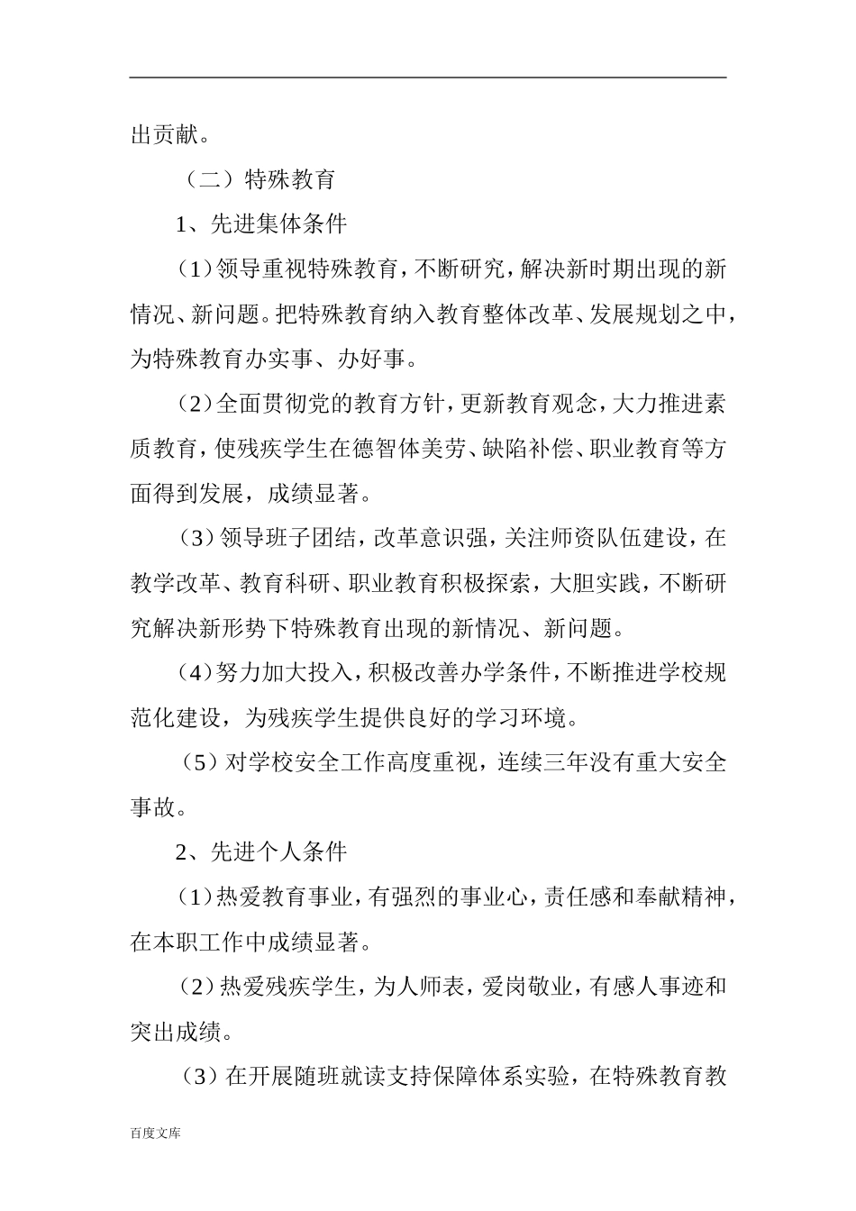 呼兰区教育局关于评选2009年区级幼儿教育、特殊教育先进集体、先进个人-..._第3页