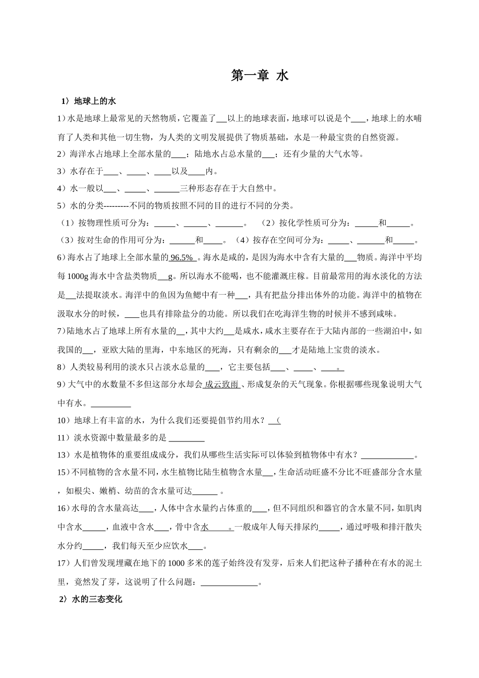 华师大版七年级科学下册(新)-知识点整理_第1页