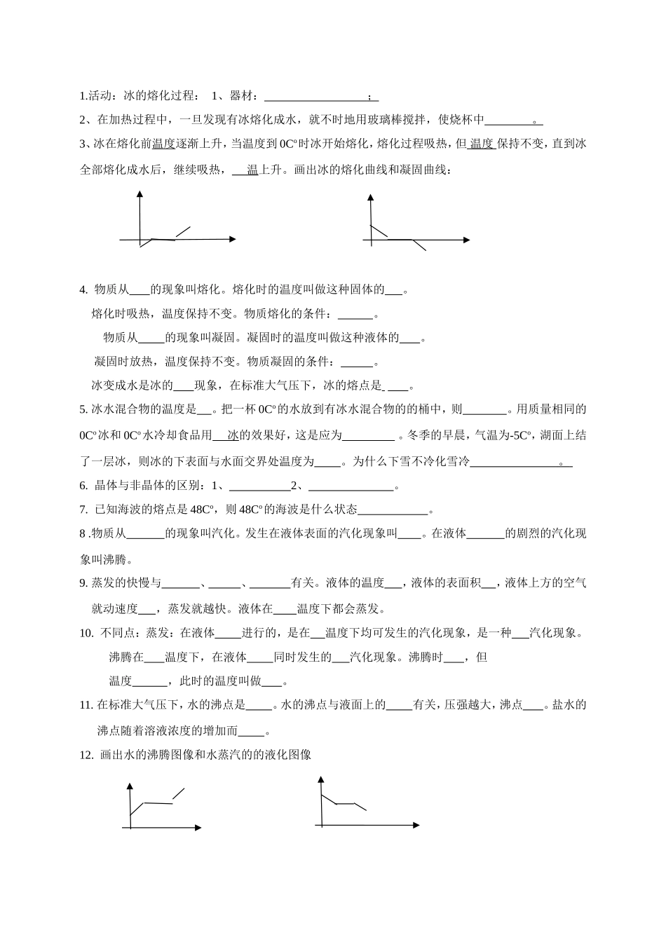 华师大版七年级科学下册(新)-知识点整理_第2页