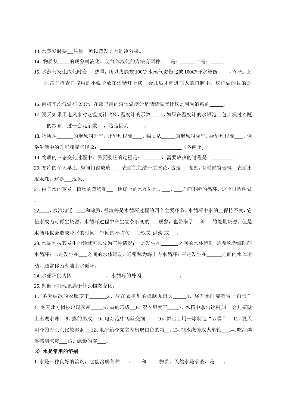 华师大版七年级科学下册(新)-知识点整理_第3页
