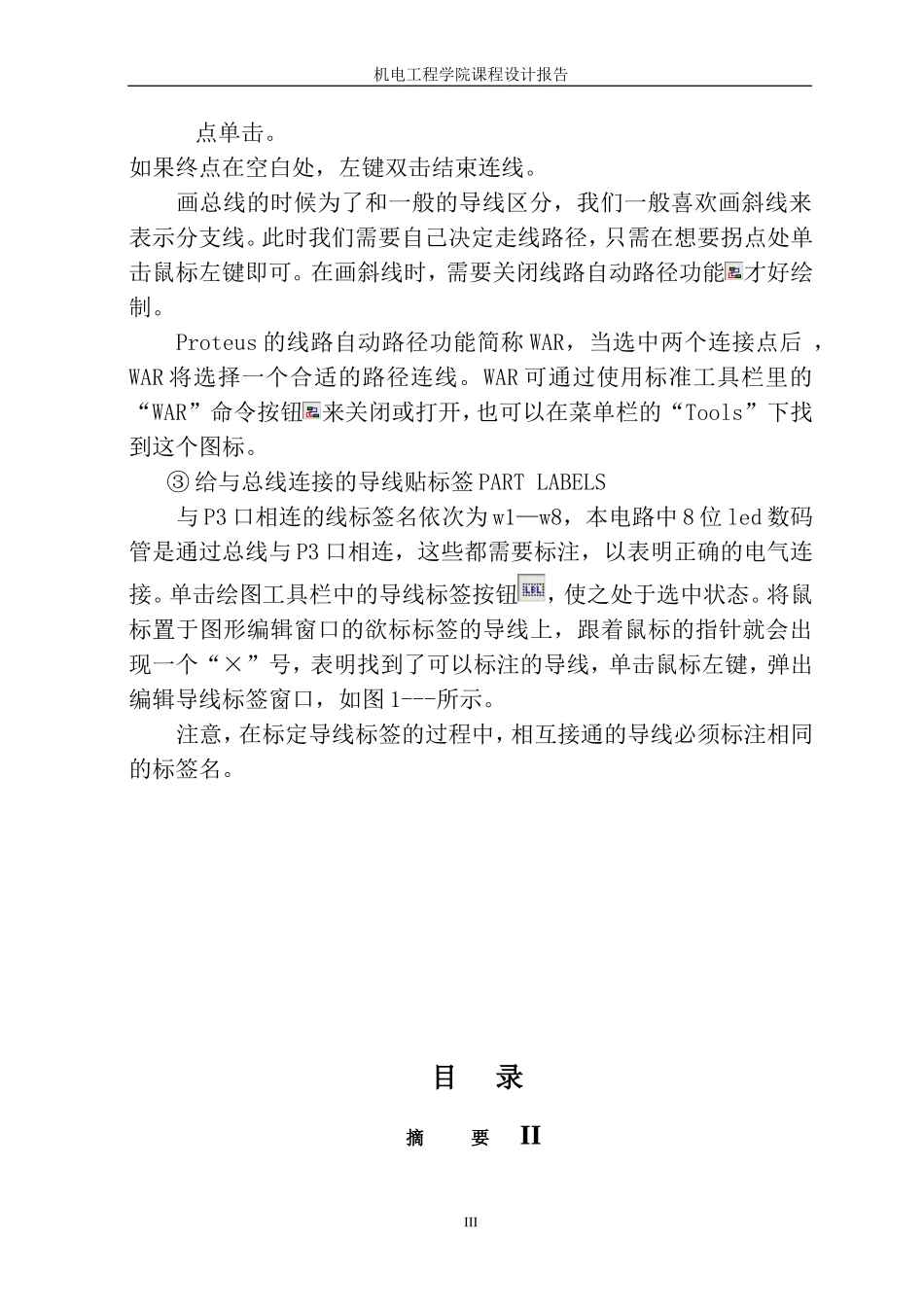 可调简易电子钟.doc_第3页