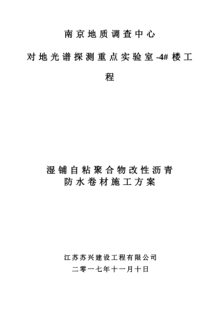 卷材防水施工方案