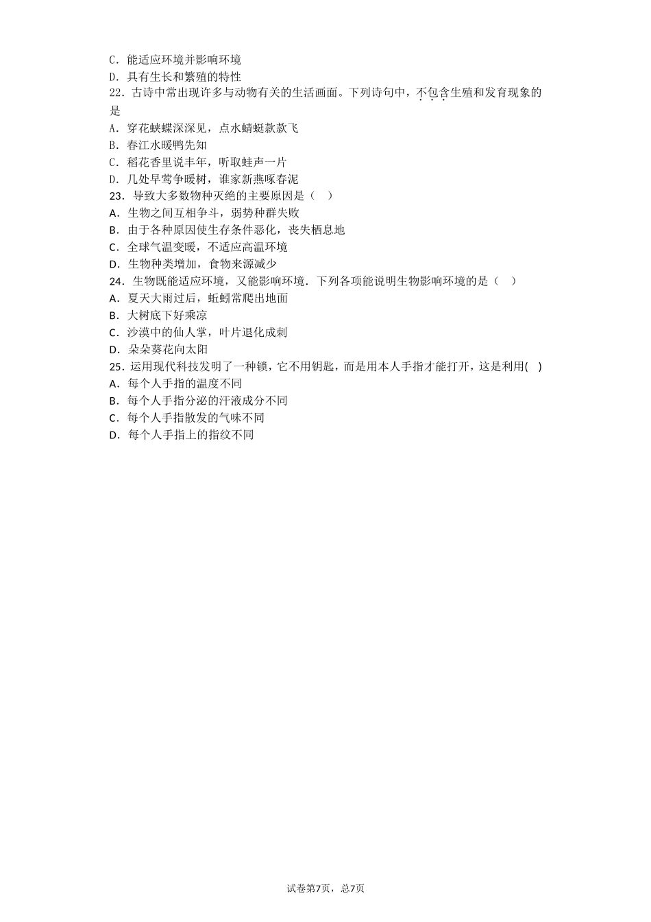 华师大版七年级上册科学期中测试题_第3页