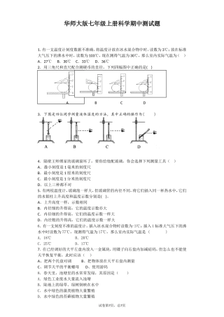 华师大版七年级上册科学期中测试题
