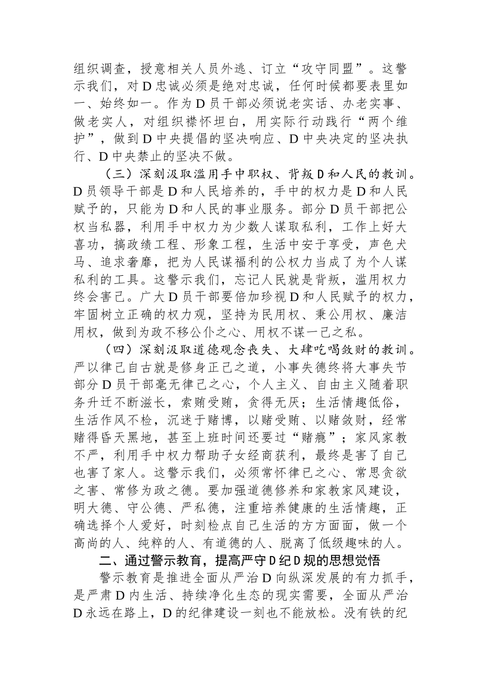 领导班子成员及党组成员关于开展警示教育研讨交流发言提纲_第2页