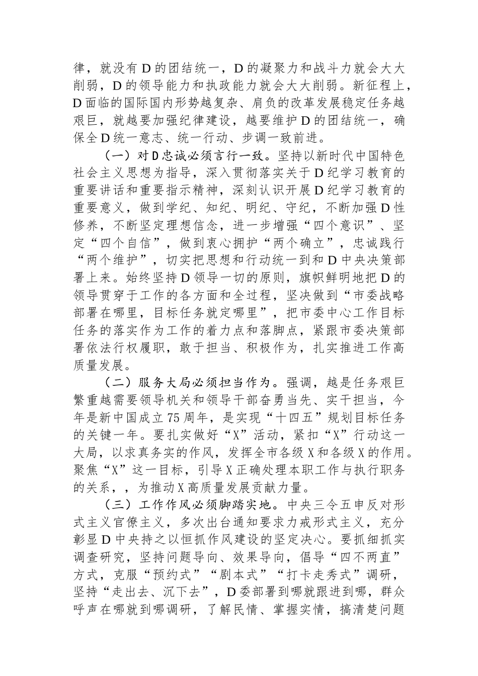领导班子成员及党组成员关于开展警示教育研讨交流发言提纲_第3页