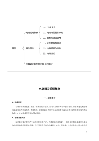 可调节加热器--