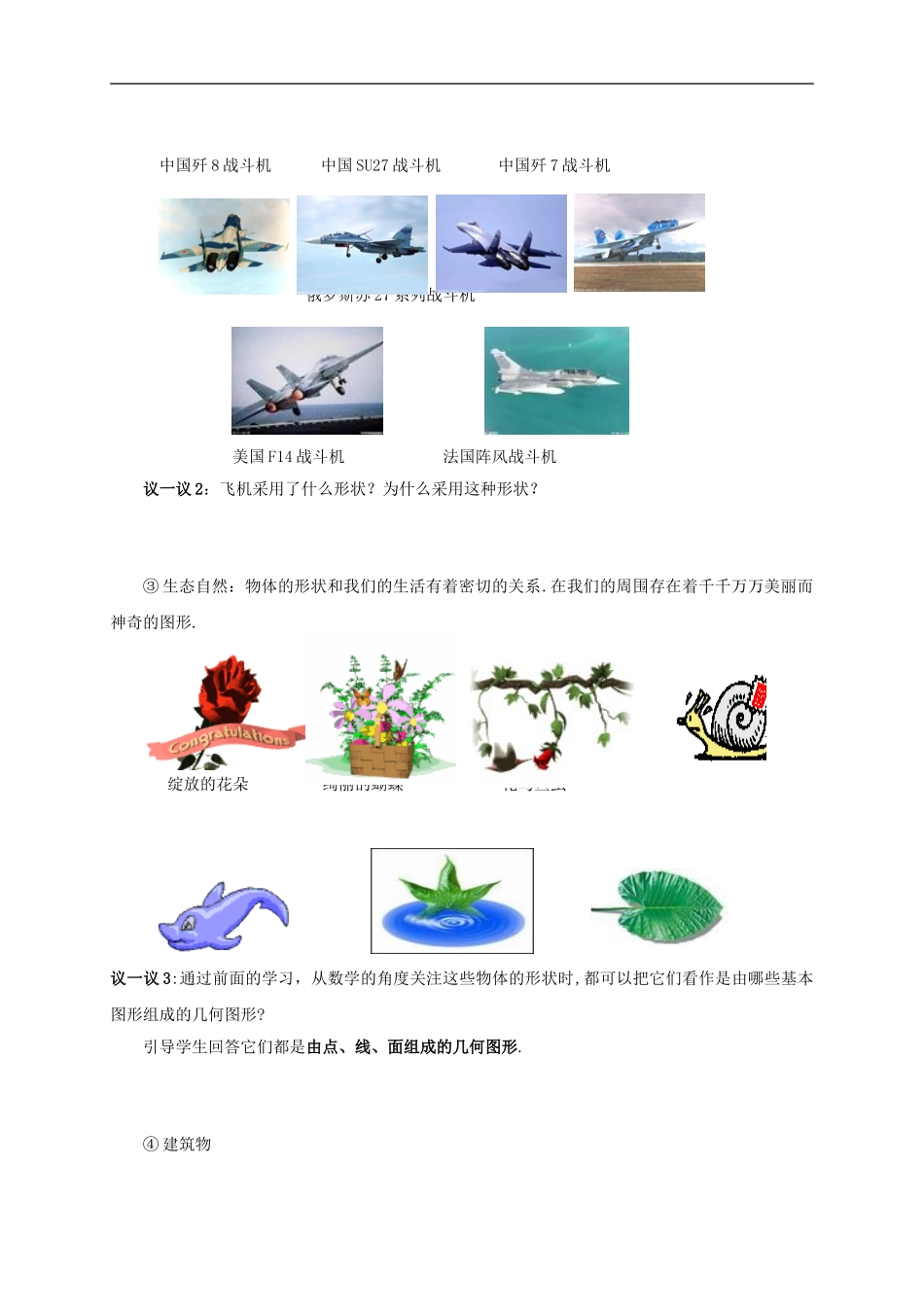 华师大版七年级数学上册(学案)：第一章-走近数学世界—生活中的图形_第3页