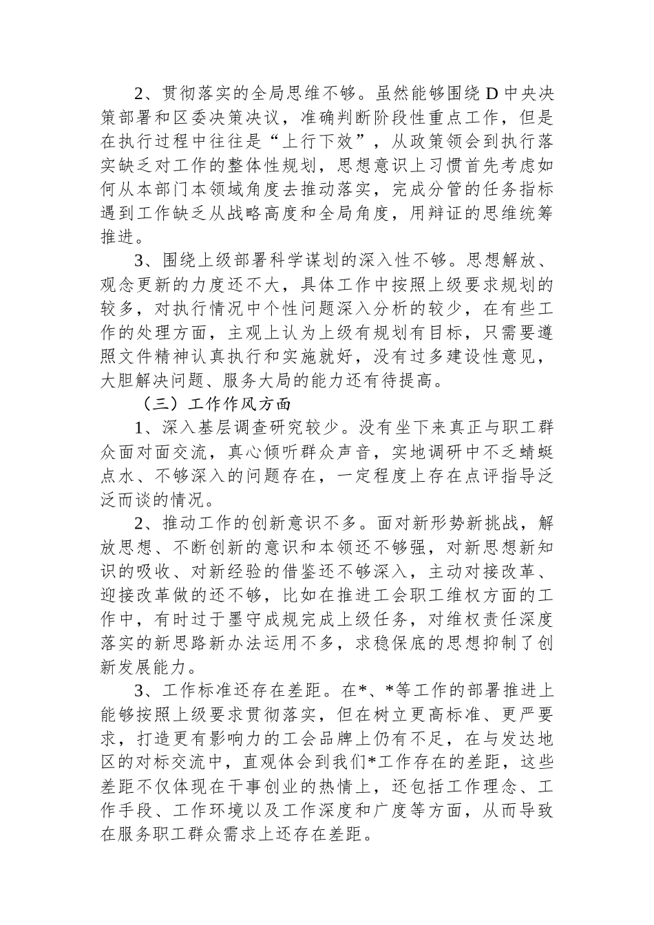 领导干部参加进修班个人党性分析材料_第2页