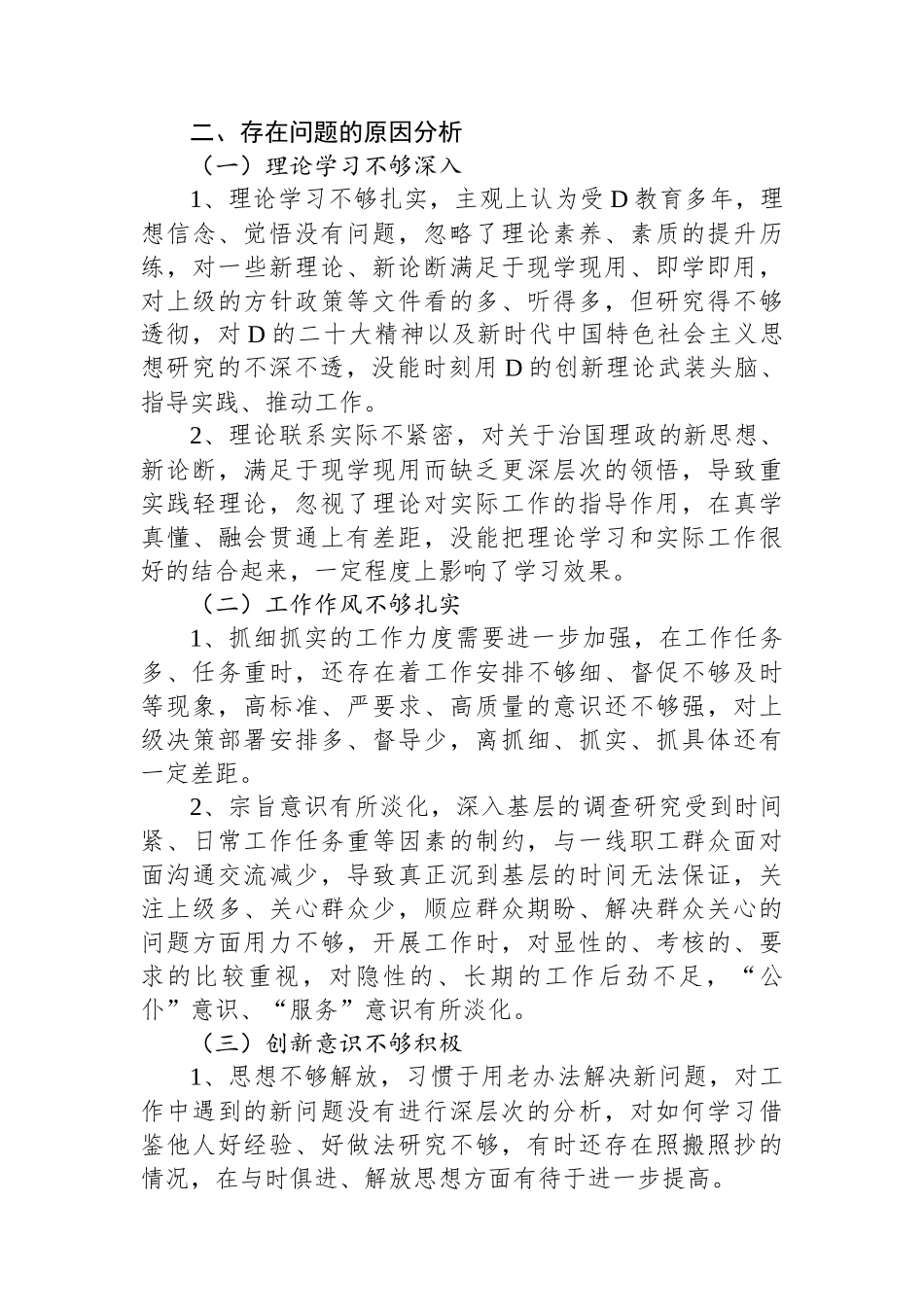 领导干部参加进修班个人党性分析材料_第3页